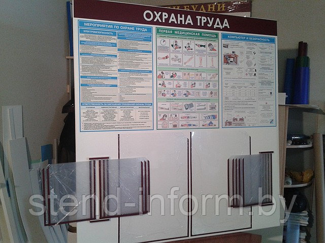 Уголок по охране труда р-р 120*130 см с книгой и бортом