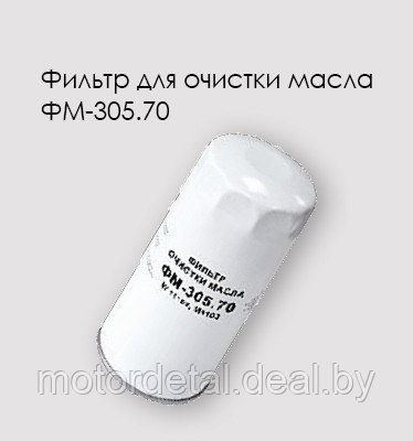 ФМ-305.70(М5103) Фильтр масляный ЯМЗ 236М2,7601, 238М2, 7511.10 - фото 1 - id-p64804528