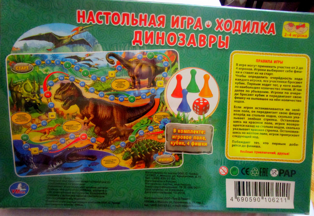 Настольная игра-ходилка - Динозавры от Умка - фото 2 - id-p64804886