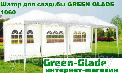 Шатер для свадьбы Green Glade 1060 3х9х2,5м - фото 6 - id-p64811742