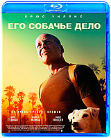 Его собачье дело (BLU RAY Видео-фильм)