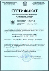 Получен сертификат на газоанализаторы углекислого газа ПКУ-4 в Республике Беларусь