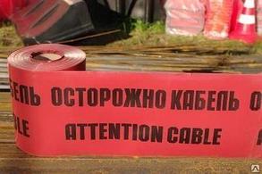 Лента сигнальная ЛС-150х0,080мм (х200)