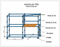 Леса штыревые строительные ЛСПШ-2000-40 любая комлектация