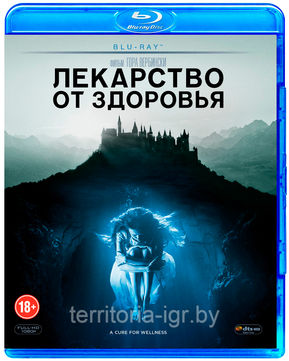 Лекарство от здоровья (BLU RAY Видео-фильм)