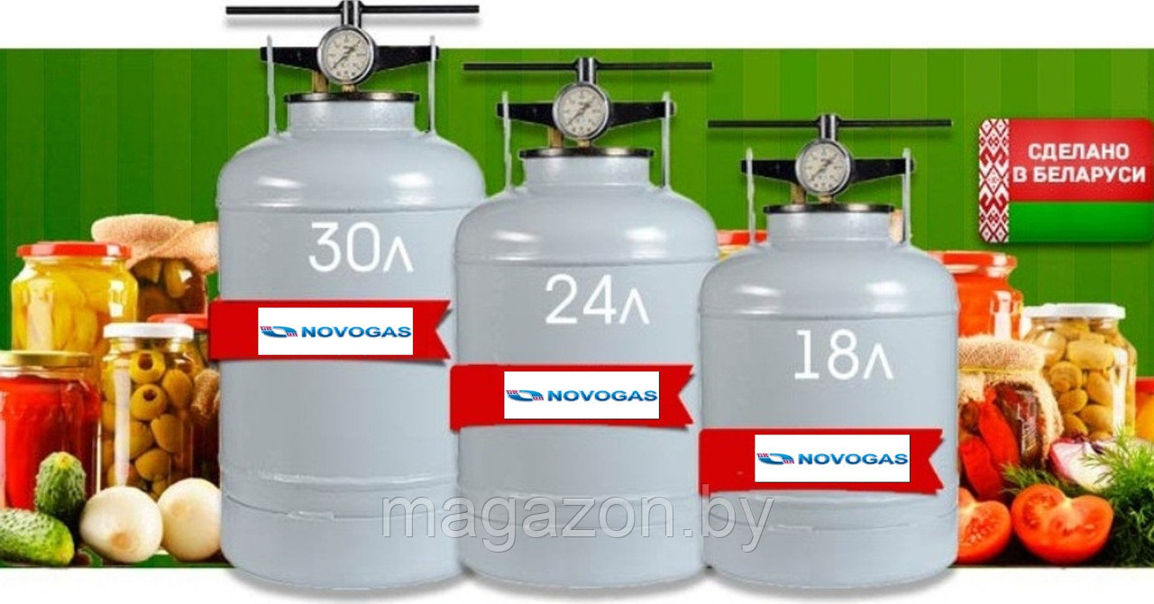 Автоклавы Новогаз от 18 до 30 литров - фото 1 - id-p64318888