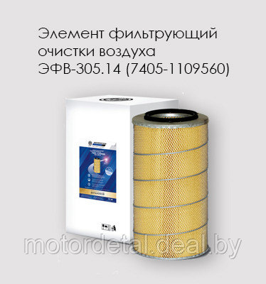 Элемент фильтрующий очистки воздуха ЭФВ-305.14 КАМАЗ, фото 2