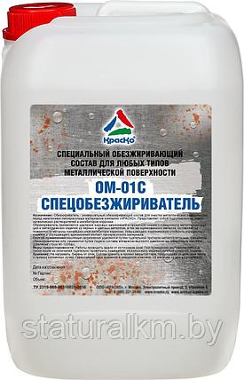 ОМ-01С — ОБЕЗЖИРИВАТЕЛЬ ДЛЯ МЕТАЛЛА, фото 2