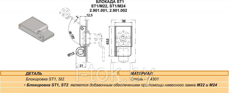 Блокировка st1, фото 2