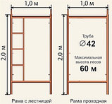 Леса строительные рамные ЛРСП 300 без щитов, фото 3