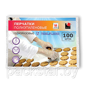 Перчатки полиэтиленовые одноразовые, 100 штук (стоимость без НДС)