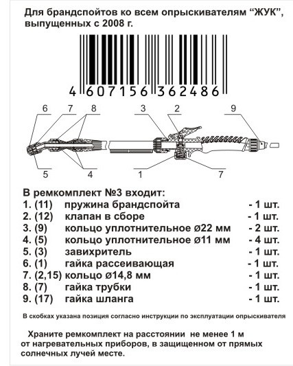 Ремкомплект №3 для брандспойтов ЖУК - фото 3 - id-p65057117