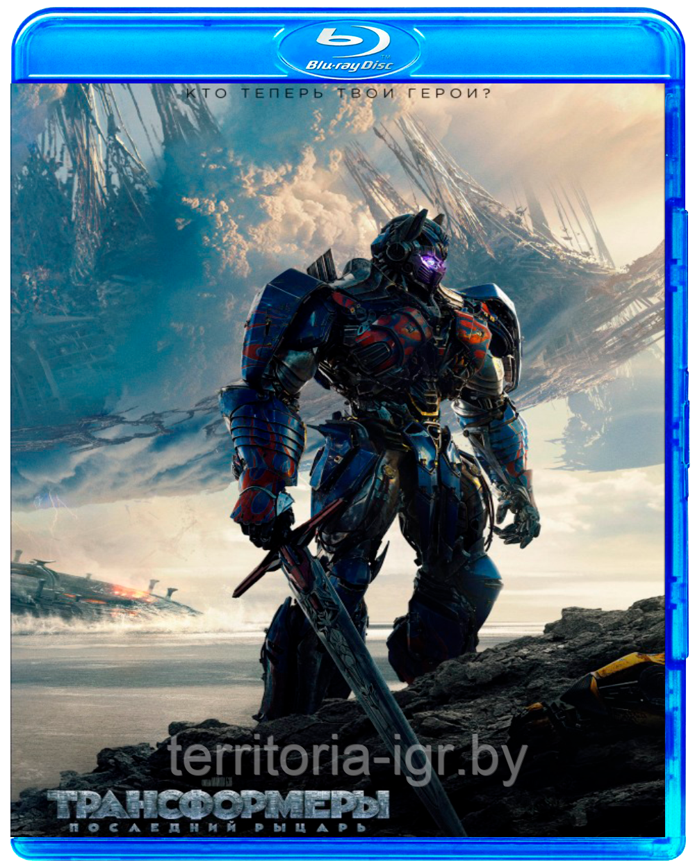 Трансформеры: Последний рыцарь (BLU RAY Видео-фильм)