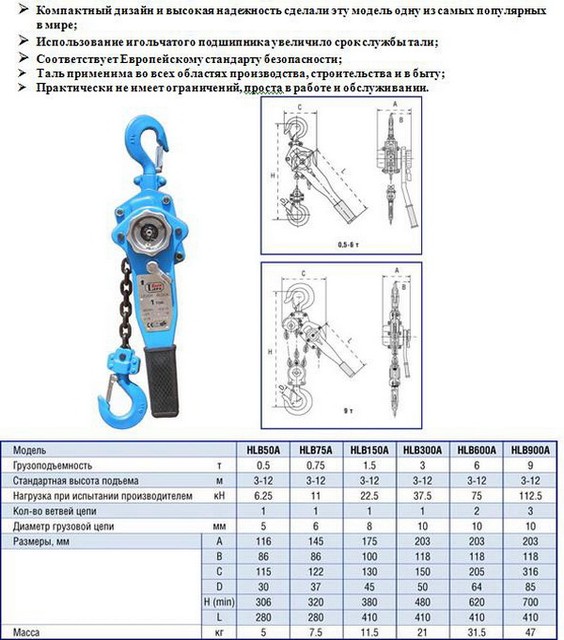 Таль ручная рычажная марки HLB, г/п 0,5 тн, H=3м - фото 2 - id-p2745665