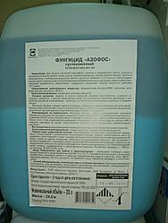 Фунгицид Азофос марка М, 20 л