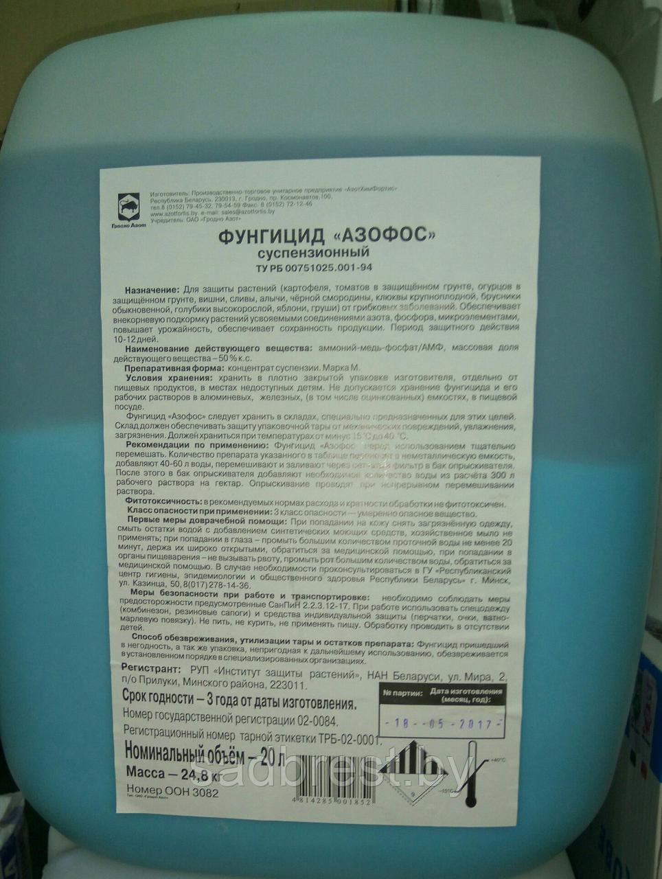 Фунгицид Азофос марка М, 20 л: продажа, цена в Бресте. Фунгициды от ...