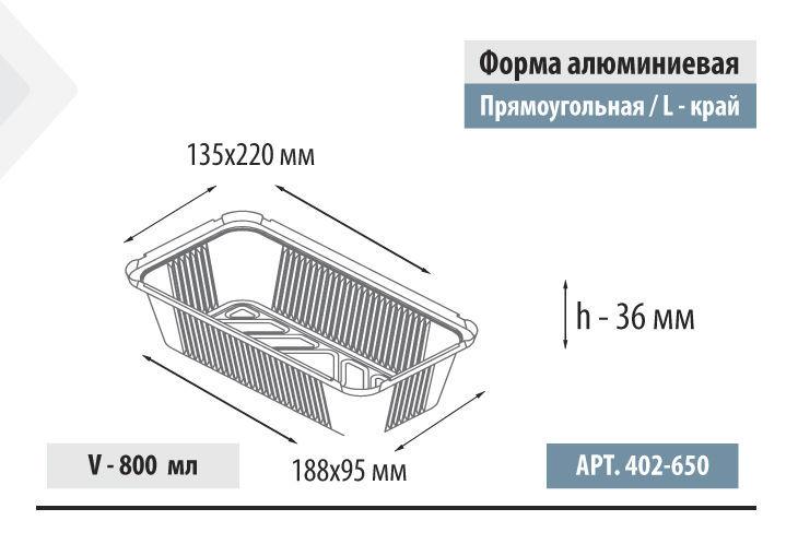 800мл   Прямоугольная форма, L-край  1000 шт в кор