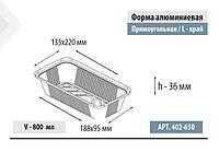 800мл Прямоугольная форма, L-край 1000 шт в кор