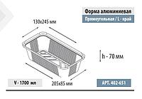 1700мл Прямоугольная форма, L-край 600 шт в кор