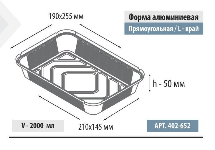 2000мл Прямоугольная форма, L-край  600 шт в кор