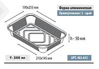 2000мл Прямоугольная форма, L-край 600 шт в кор