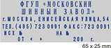 Самонаборный штамп, Минск  (GRM 4913 PLUS  6 строк), фото 3
