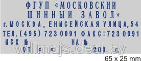 Самонаборный штамп, Минск (GRM 4913 PLUS 6 строк) - фото 3 - id-p2464822