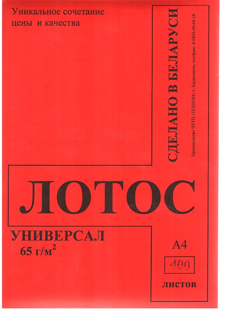 Бумага "Лотос Универсал" 65 г/м2, 500 л - фото 1 - id-p2777336