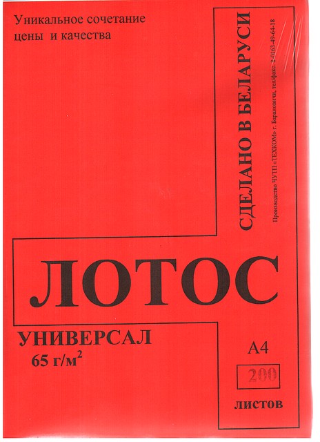 Бумага "Лотос Универсал" 65 г/м2, 200 л - фото 1 - id-p2777694