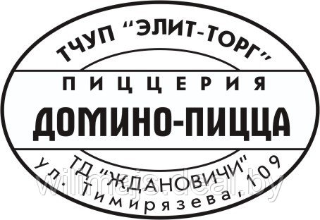 Клише овальной печати 45х30 мм № 13