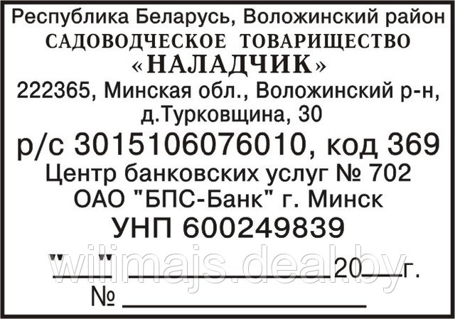 Угловой штамп  с реквизитами (клише) 60х40 мм