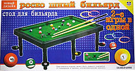 Игра настольная Бильярд 2в1 (68900)