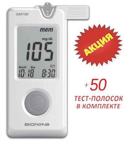 Набор "Глюкометр Bionime GM 100 + Тест-полоски Bionime GS 100 (50 шт.)"
