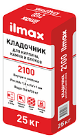 Ilmax 2100. РБ. Кладочник для кирпича, камня и блоков. 25 кг