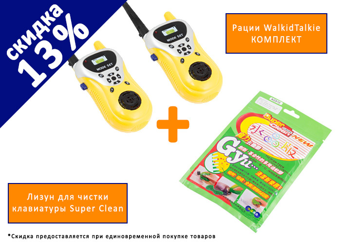 Рации WalkieTalkie КОМПЛЕК + Лизун для чистки клавиатуры Super Clean