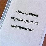 Примерный необходимый перечень документов по охране труда для предприятия независимо от рода деятельности и формы собственности