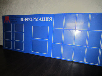 Информационный стенд 3*1м, основа ПВХ с полноцветной печатью, прозрачные карманы под листовки А4, А3.