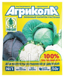 Агрикола 1 - для капусты кочанной и цветной, пакет, 50г.