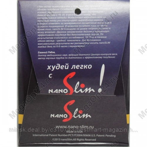 Биомагниты для похудения Nano Slim (Нано Слим) - фото 3 - id-p65657729