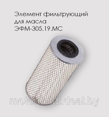 ЭФМ- 305.19.МС(840.1012038-12) фильтрующий элемент ЯМЗ, фото 2