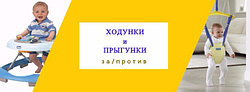 ХОДУНКИ И ПРЫГУНКИ: ДОВОДЫ "ЗА" И "ПРОТИВ"