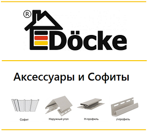 Софит Дёке (Döcke) Simple с центральной перфорацией, фото 2