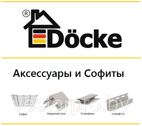 Софит Дёке (Döcke) стандарт Т4 (Standart) центральная перфорация - фото 2 - id-p65804602