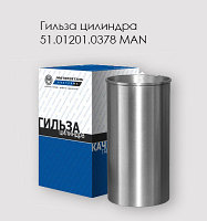 Гильза цилиндра MAN 51.01201.0378 (108 мм)