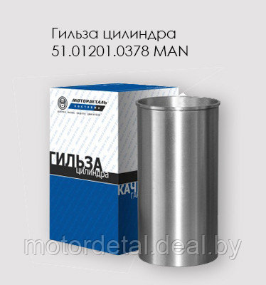 Гильза цилиндра MAN 51.01201.0378 (108 мм) - фото 1 - id-p65698351