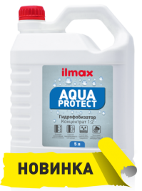 Гидрофобизирующая грунтовка ilmax aqua protect 5 л.  (гидрофобизатор)