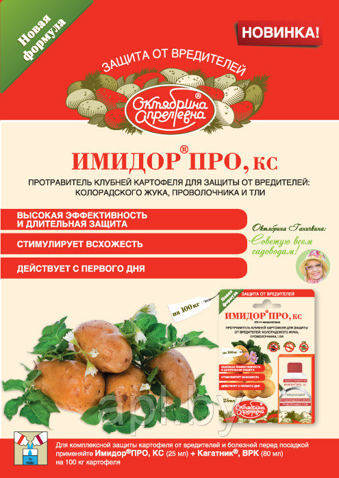 ИМИДОР, ВРК для яблони, ампула 2мл.