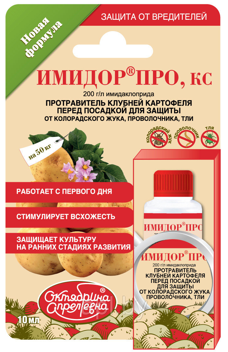 Имидор® Про, КС, флакон 10мл/ 40кг картофеля