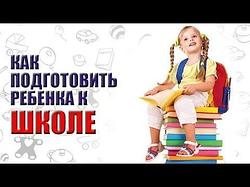 7 СОВЕТОВ ДЛЯ РОДИТЕЛЕЙ ПЕРВОКЛАШКИ