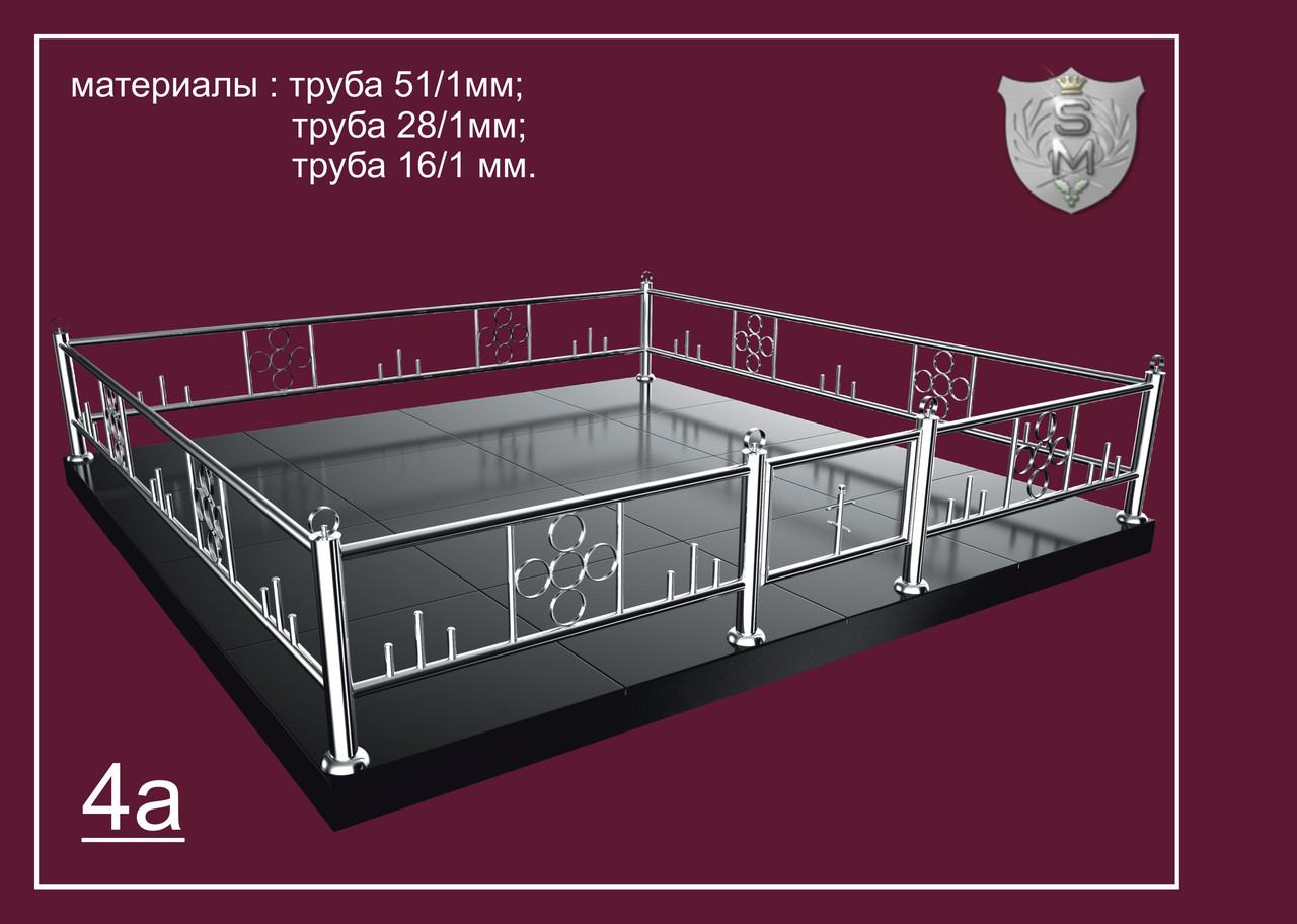 Купить Ограду Нержавеющую Н О 1